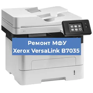 Замена вала на МФУ Xerox VersaLink B7035 в Екатеринбурге